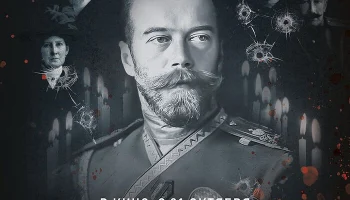 31 октября в широкий прокат выходит документальный фильм &laquo;Верные&raquo;