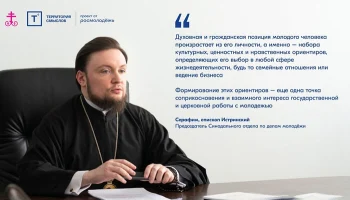 Всероссийский молодежный образовательный форум &laquo;Территория смыслов&raquo;