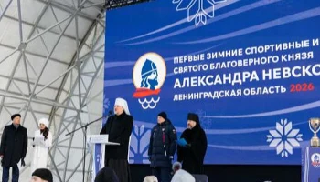 Состоялась церемония открытия IV (I зимних) Международных спортивных игр