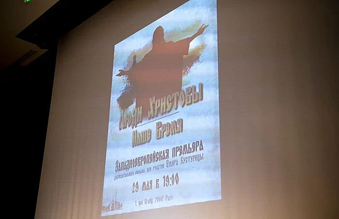 В Париже состоялась премьера фильма о гонениях на православных на Украине