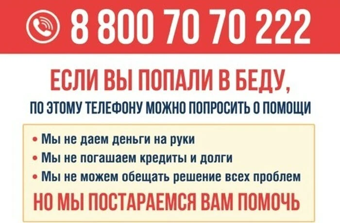 Информация о церковной горячей линии социальной помощи